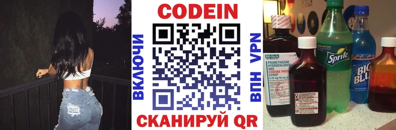 где найти наркотики Нижний Ломов Codein напиток Lean (лин)